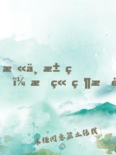 末世求生：我竟然有超豪華戰(zhàn)車！